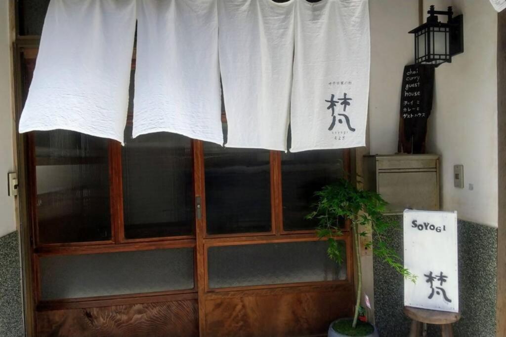 呼子の港路地の古民家一棟貸切宿梵soyogi 唐津市 外观 照片